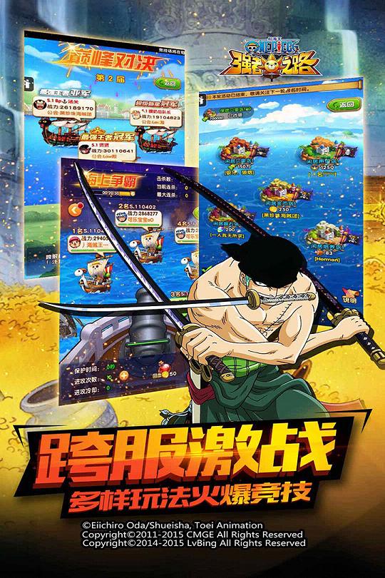 航海王强者之路iOS版
