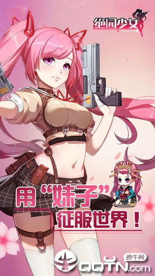 绝园少女手游
