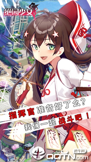 绝园少女手游