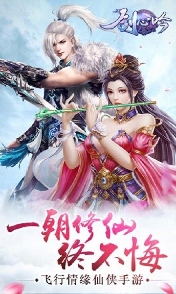 剑心吟手游苹果版
