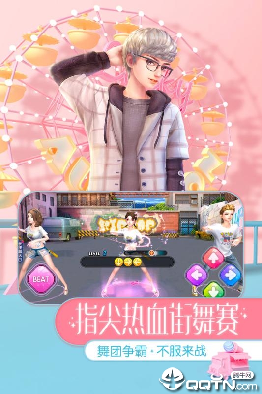 劲舞时代手游