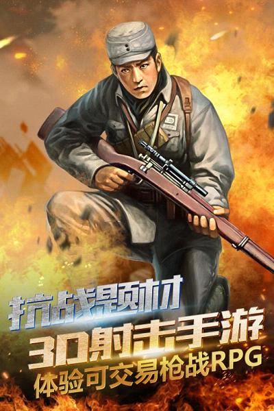 抗战枪战传说手游苹果版