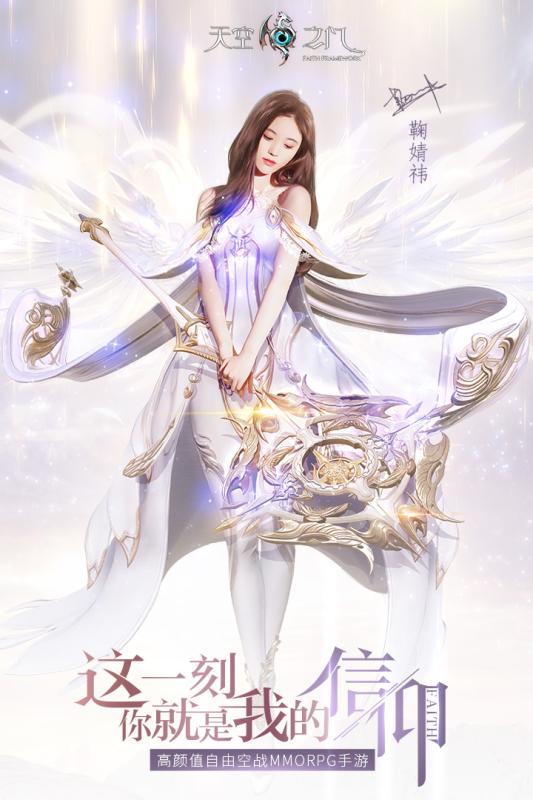 天空之门手游