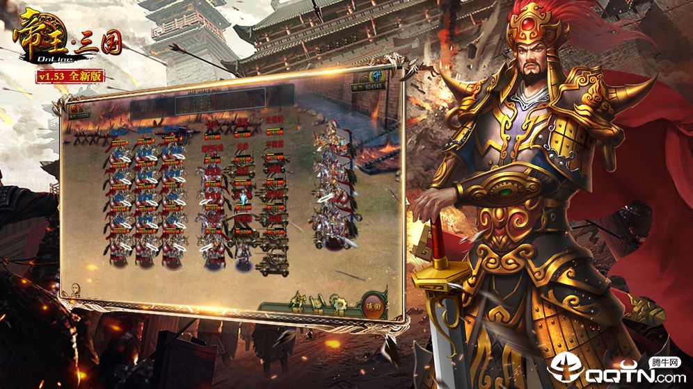 帝王三国手游