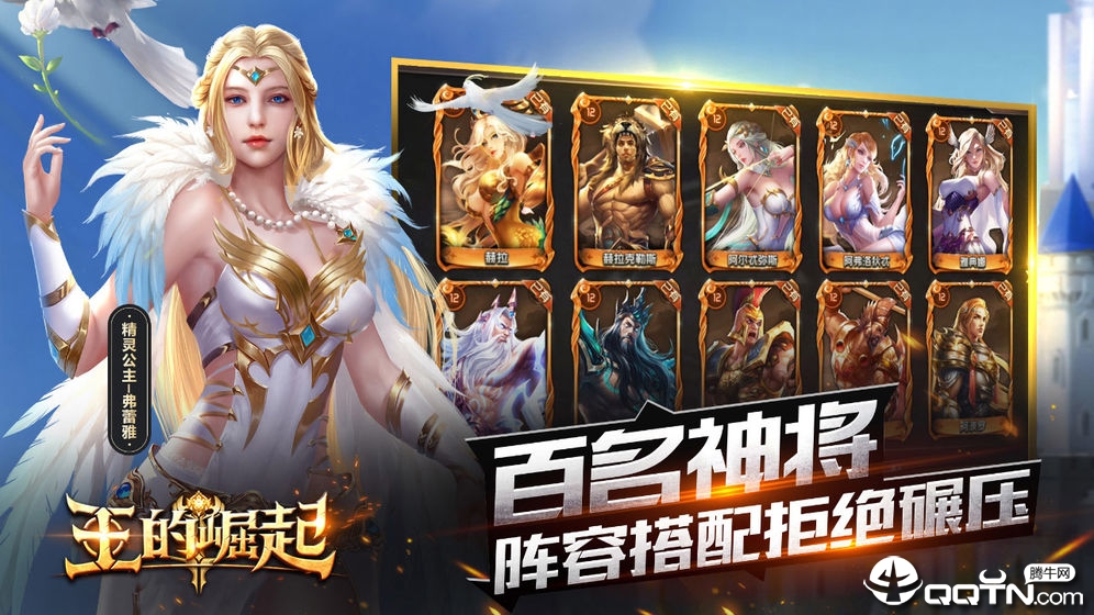 王的崛起