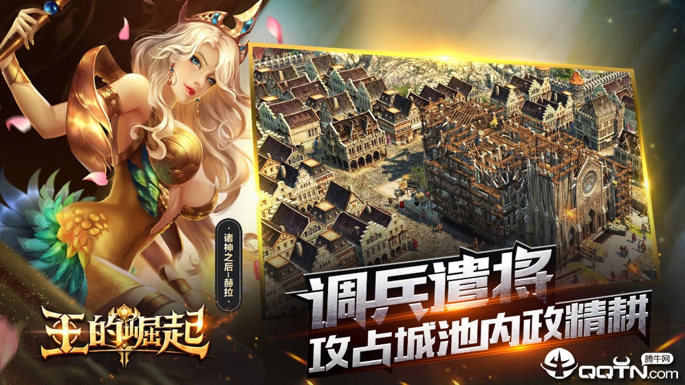 王的崛起