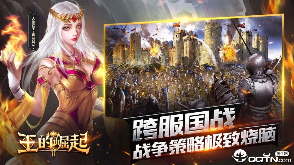 王的崛起
