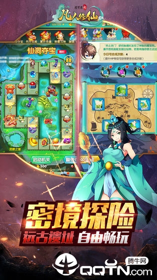 道可道之凡人修仙手游