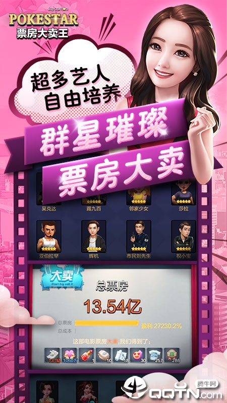 票房大卖王