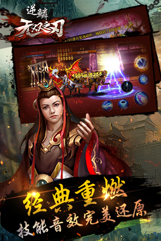 无双之刃逆鳞手游iOS版