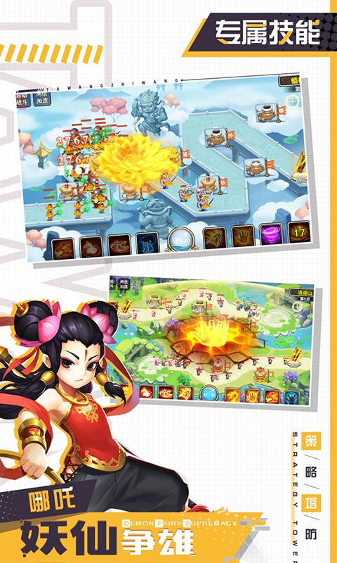 塔防西游记手游