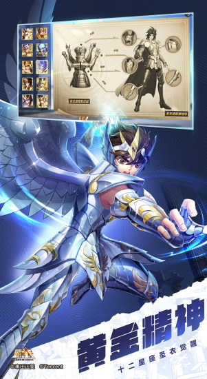 圣斗士星矢（腾讯）