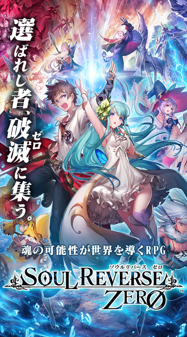灵魂转生零手游苹果版