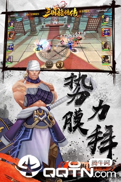 三国猛将传
