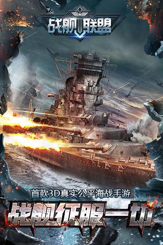 战舰联盟手游iOS版