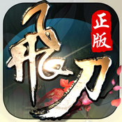 飞刀无双手游ios版