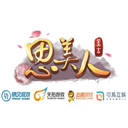 思美人手游iOS版