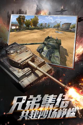 坦克连手游iOS版