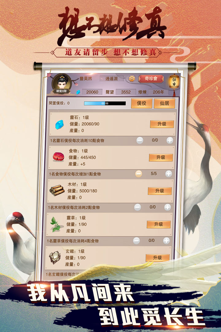 想不想修真游戏