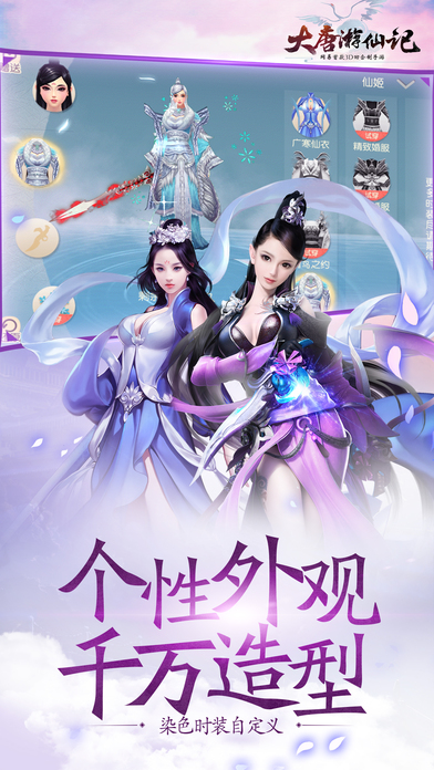 大唐游仙记iOS最新版