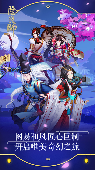 网易阴阳师手游ios版