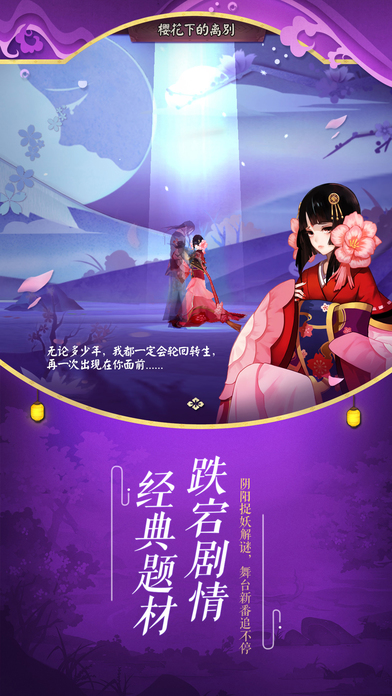 网易阴阳师手游ios版