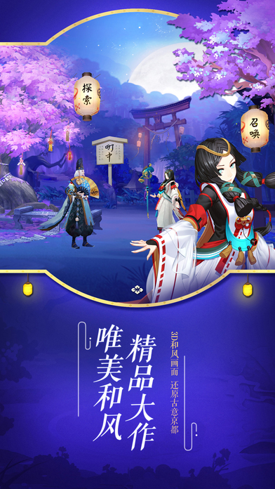 网易阴阳师手游ios版