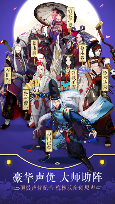 网易阴阳师手游ios版