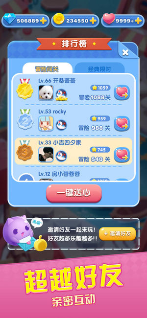 天天爱消除 ios