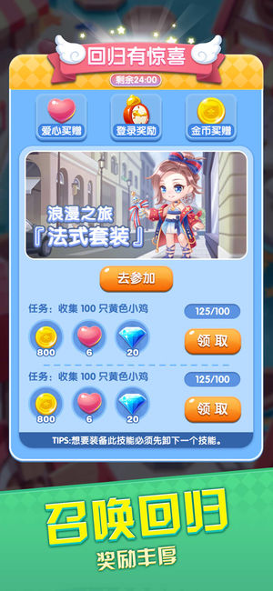 天天爱消除 ios