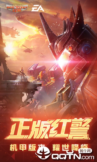 红警ol手游