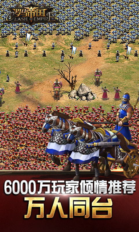 帝国时代ios版