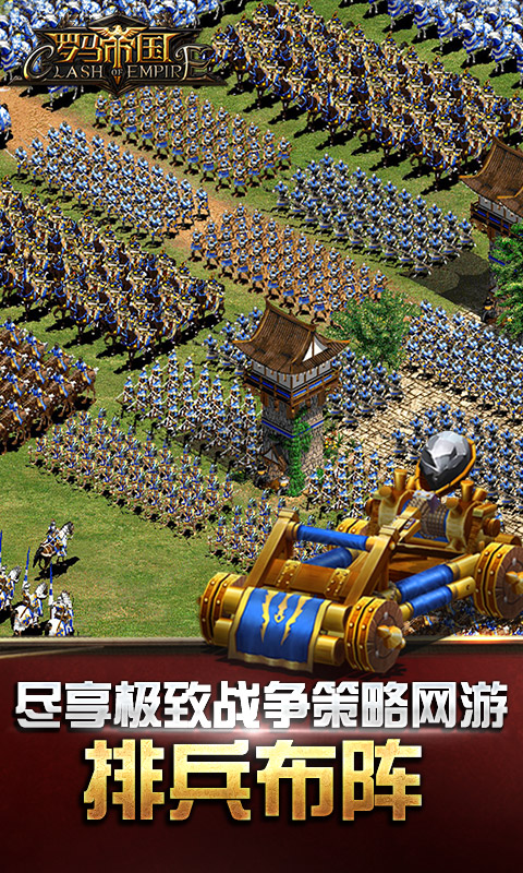 帝国时代ios版