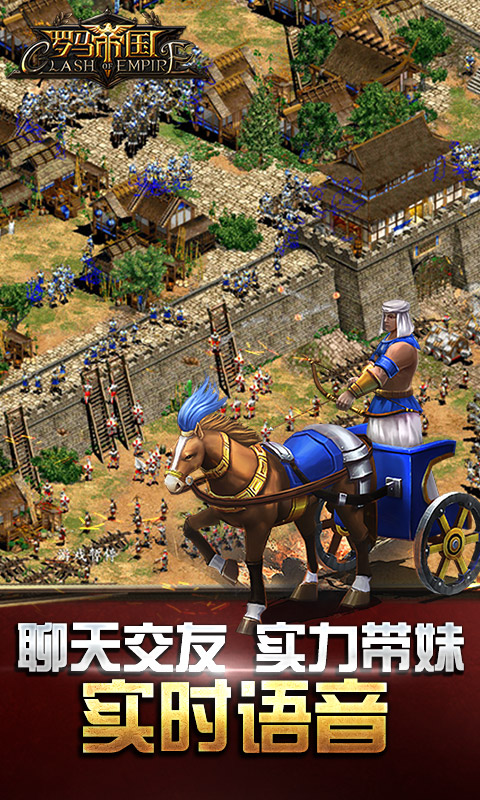 帝国时代ios版