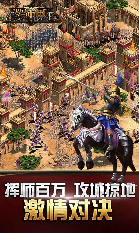 帝国时代ios版
