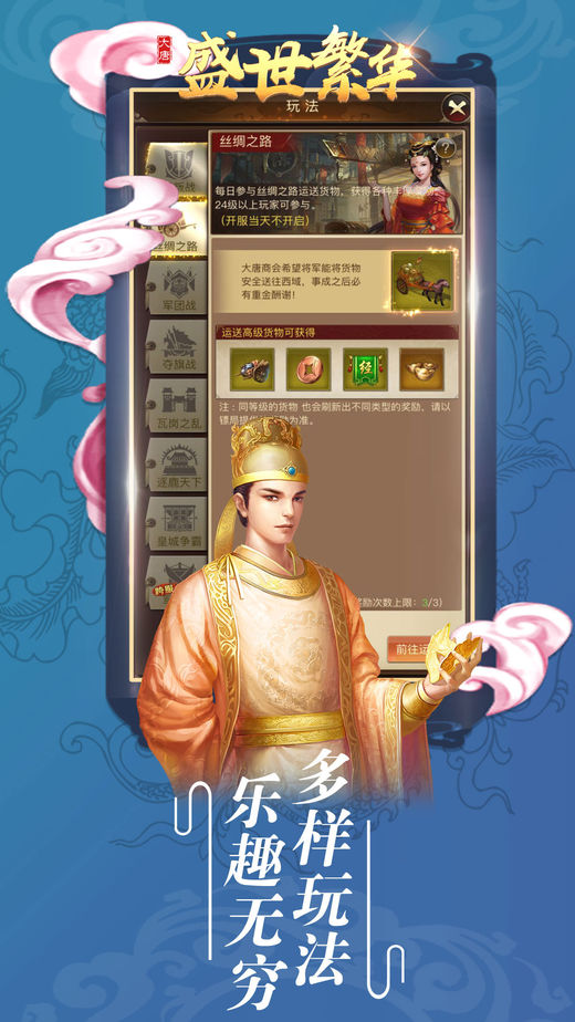 盛世繁华手游