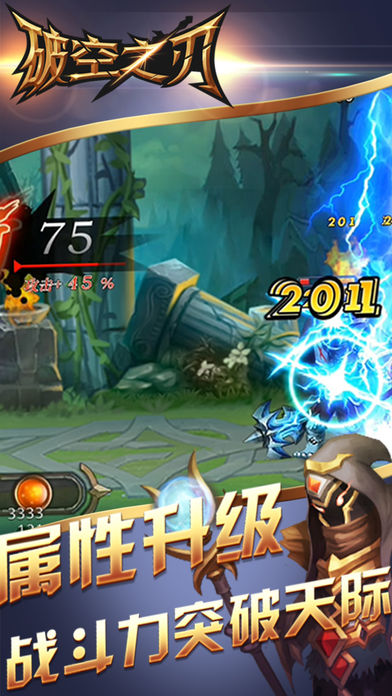 破空之刃iOS版