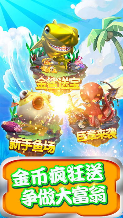 捕鱼王者iOS版