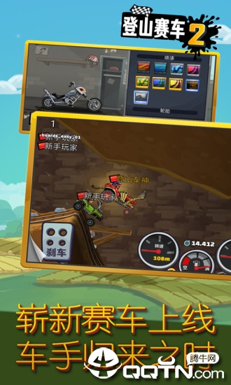 登山赛车2