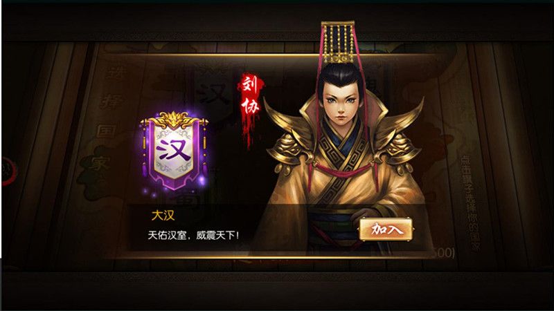 群英魏蜀吴iOS版