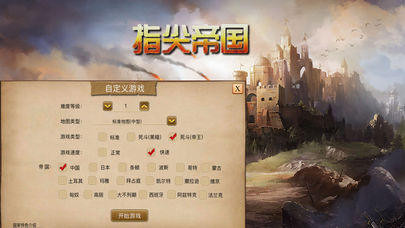 指尖帝国单机版