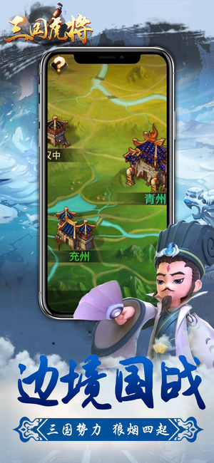 三国虎将ios版