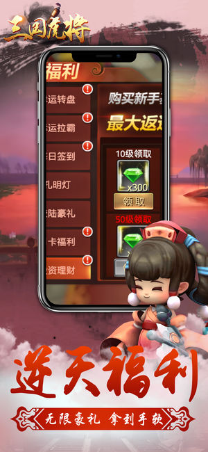 三国虎将ios版