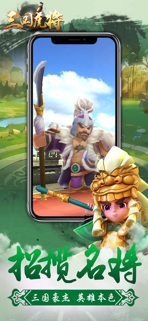 三国虎将ios版