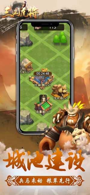 三国虎将ios版