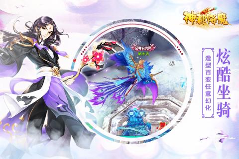 神都降魔