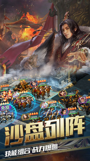 烈焰秦楚ios版