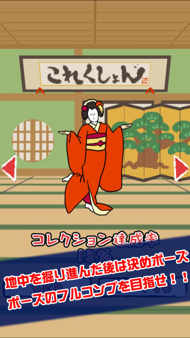 旋转舞妓苹果版