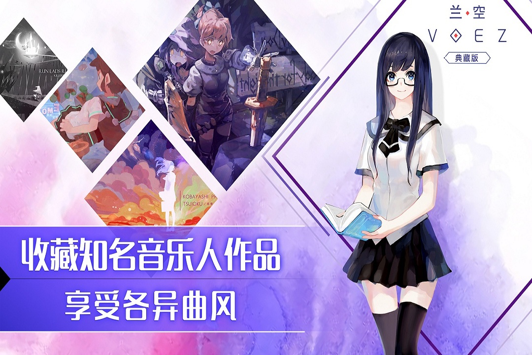 兰空VOEZ手游
