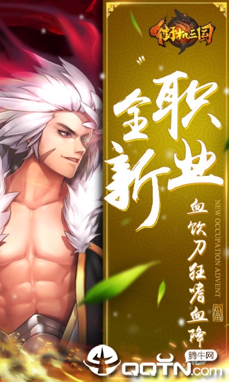街机三国手游